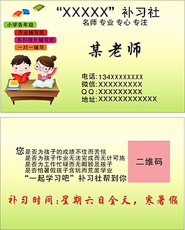 補(bǔ)習(xí)社名片