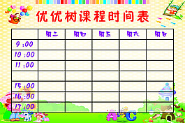 課程表