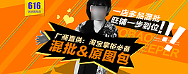 原創(chuàng)廠家直銷混批商家淘寶海報psd源文件