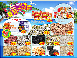 超市促銷生鮮雜糧特賣海報