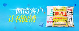 原創(chuàng)回饋客戶讓利促銷淘寶海報psd源文件