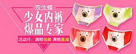 原創(chuàng)少女內(nèi)褲爆品專家淘寶海報(bào)psd源文件