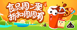 原創(chuàng)食品周二聚折扣周周有淘寶海報psd