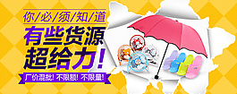 原創(chuàng)有些貨源超給力淘寶海報psd源文件