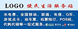 便民生活服務站