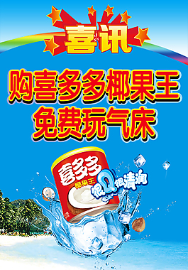 購喜多多椰果王免費玩氣床