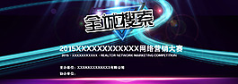 高清無水印網絡營銷大賽PSD