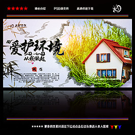 愛護環境