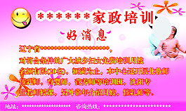 家政月嫂培訓(xùn)