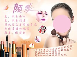 化妝品海報(bào)設(shè)計(jì)
