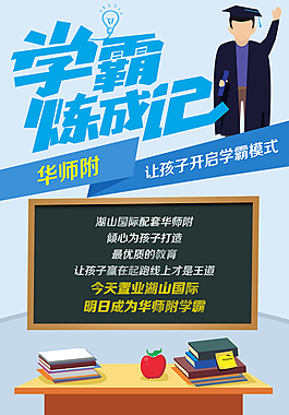學霸