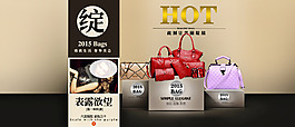 大牌時尚女包淘寶設計海報展示