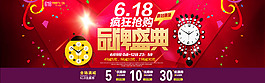 618 活動海報促銷海報