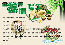 端午佳节