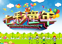 七彩童年