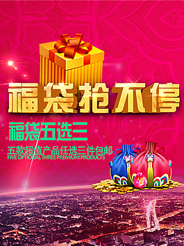 福袋搶不停