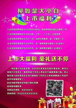 上市福利好禮相送