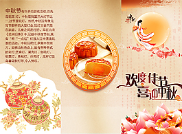中秋節(jié)三折頁
