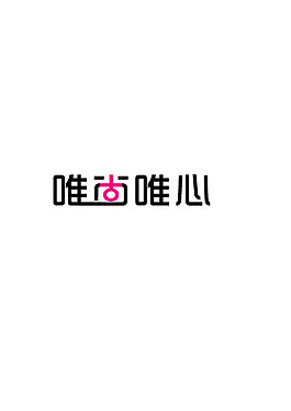 藝術變形字體