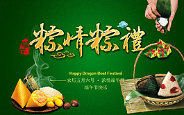 2015淘寶粽子高清psd下載