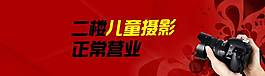 二樓兒童攝影正在營(yíng)業(yè)