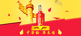 五糧液華表酒活動banner