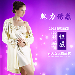 睡衣家居服直通車圖女裝廣告圖海報