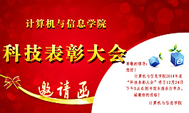 计算机e红色电子邀请函