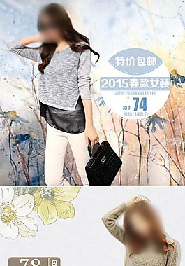 淘宝女装针织衫模板