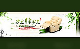 端午節(jié)沙發(fā)模板