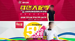 淘寶男裝模板