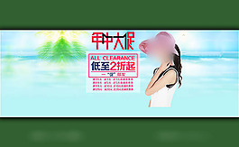 淘寶女裝海報