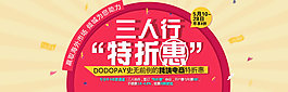 惠淘寶海報(bào)
