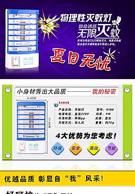 LED燈滅蚊燈詳情頁