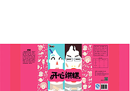 時(shí)尚趣味包裝設(shè)計(jì)開心烘糕