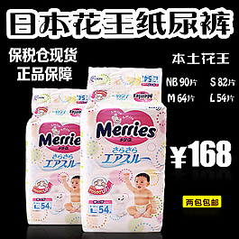 紙尿褲淘寶促銷主圖PSD分層