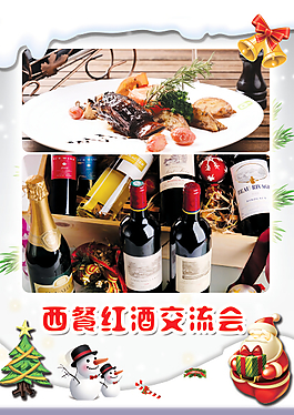 紅酒交流會(huì)