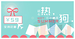 淘寶促銷