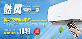 空調(diào)Banner