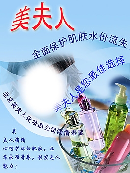 化妝品海報(bào)