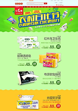 日货商品专题页