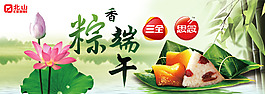 粽香端午