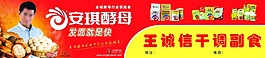 安琪酵母