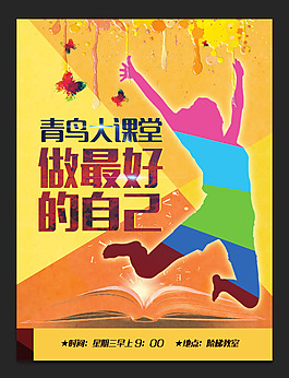 做最好的自己
