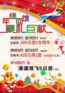 年終海報(bào)