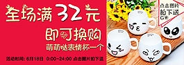 滿就換購