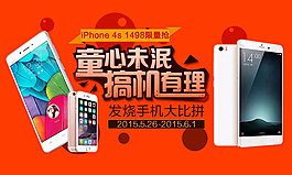 童心未泯發燒手機大比拼