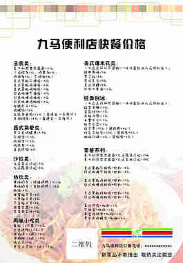 快餐店宣传单