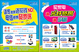 電信寬帶彩頁