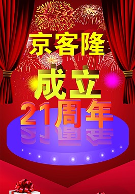 店慶設(shè)計(jì)